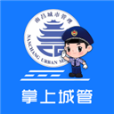 南昌掌上城管app官方版