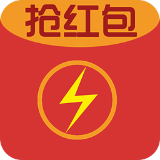 闪电抢红包app