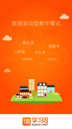 学习8app