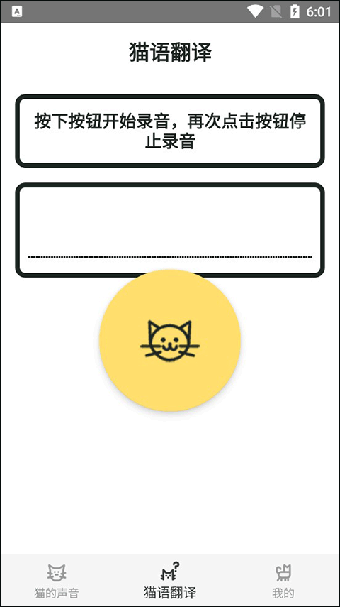 猫语翻译官app安卓手机版