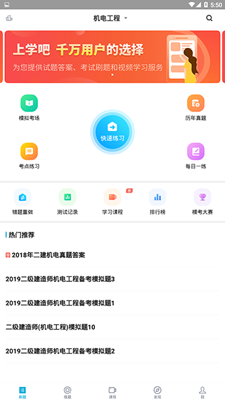 二级建造师题库app