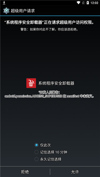 系统程序安全卸载器app