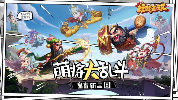 漫战无双鬼畜新三国2023最新版