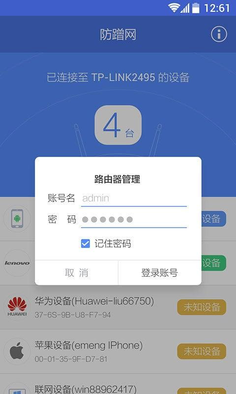 360防蹭网app最新版