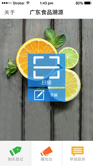 广东食品溯源app