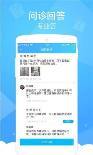 上海健康云医生端app