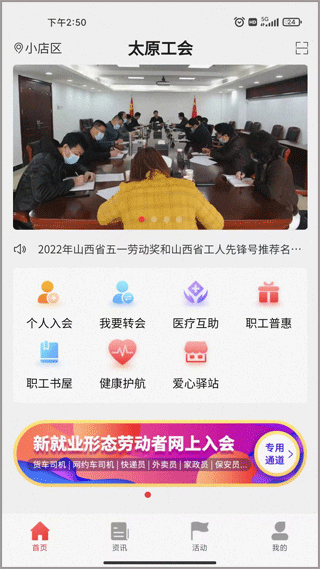 太原市总工会官方版