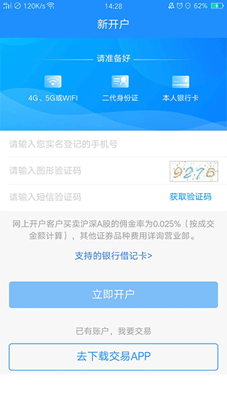 长城国瑞开户app