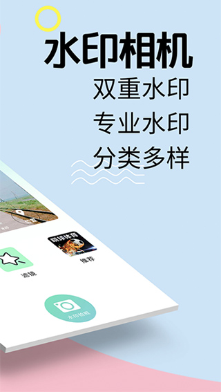 水印相机专业版app