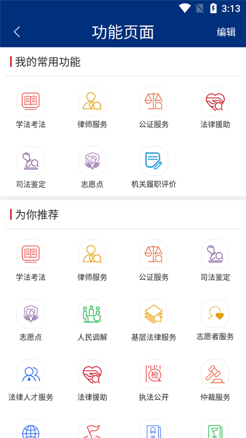 12348湖南法网如法网app