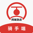 同城急送骑手版app