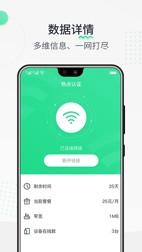 热点认证软件手机版