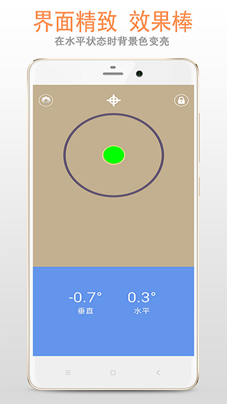 水平仪手机版