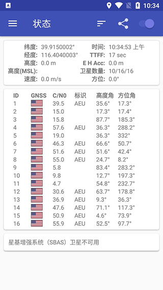 GPSTestplus破解版