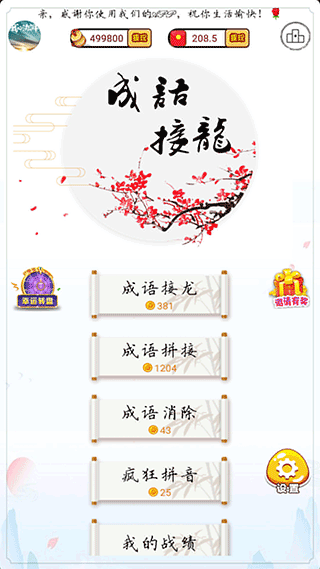 猜成语高手游戏