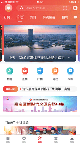 上海嘉定新闻网客户端