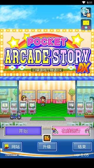 口袋游戏厅物语DX中文破解版