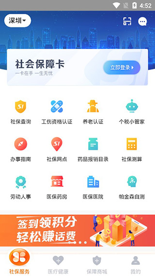 城市一账通app