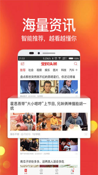 全民头条app