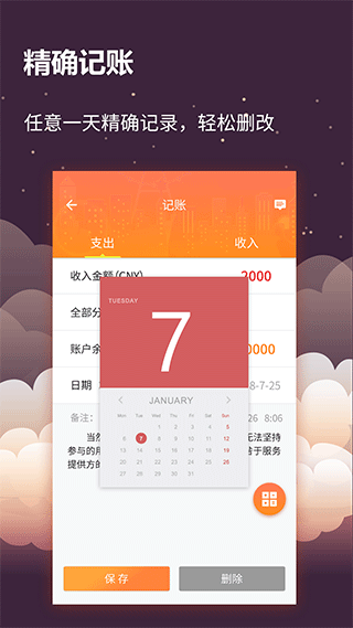 手账管家app