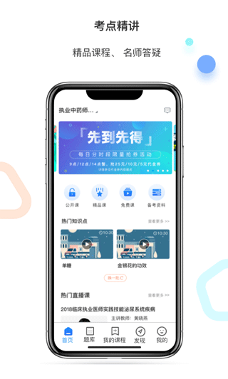 百通医学app