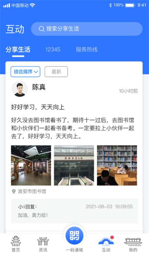 i淮安app学生健康填报