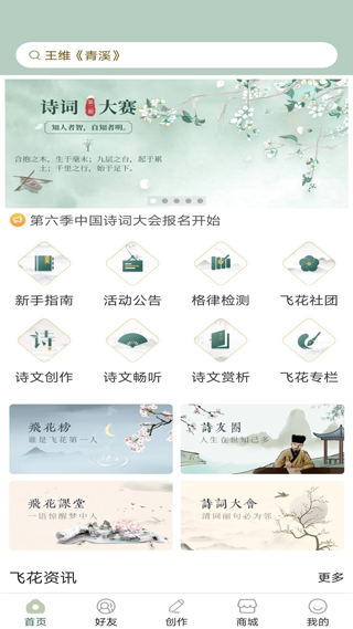 古诗词飞花令大全挑战app