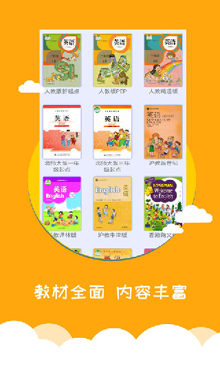 小学英语帮app