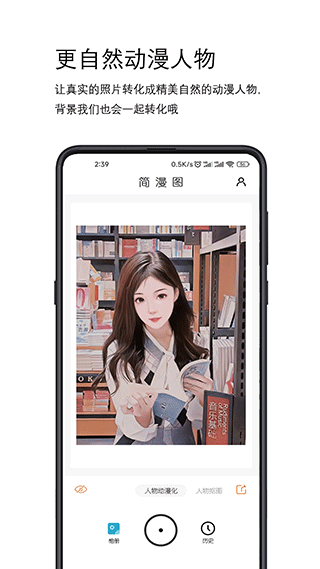 简漫图app