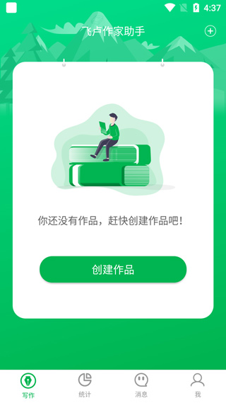 飞卢小说网作家助手app