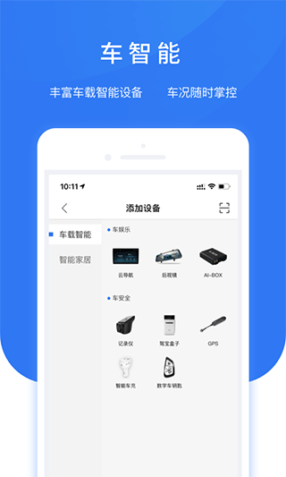 智享车生活官方版