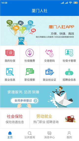 厦门人社手机app