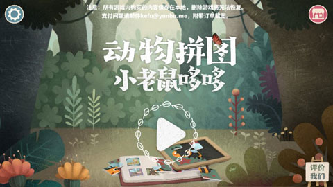 小老鼠哆哆动物拼图