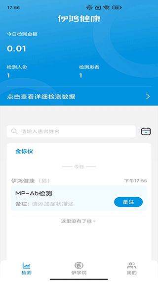 伊鸿诊所app