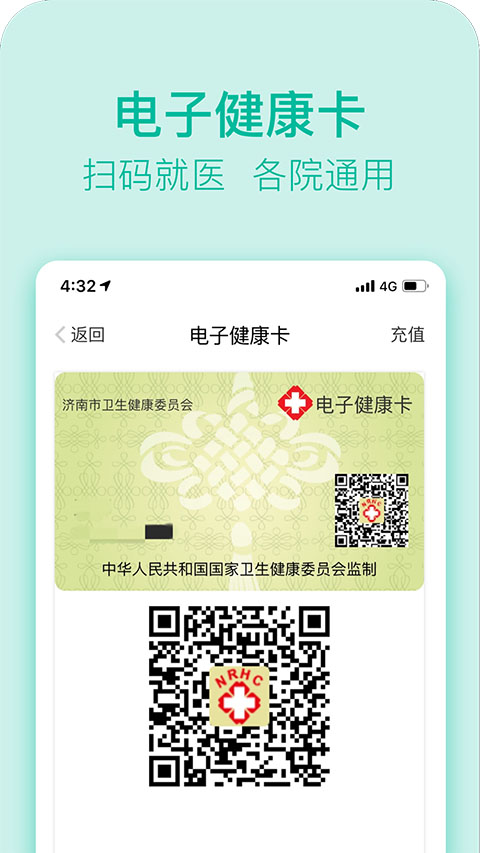 健康济南挂号平台app