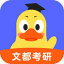 文都考研app