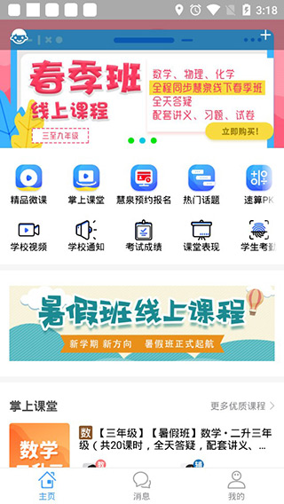 掌通宝家长版app