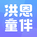 洪恩童伴app