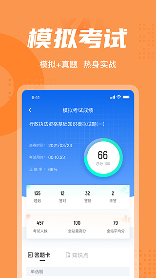 行政人员执法资格考试题库app