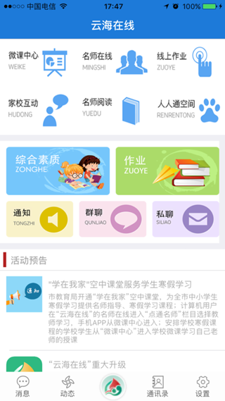 云海在线app