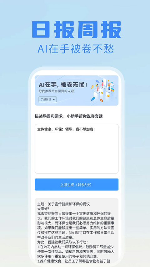 日报周报生成器手机版