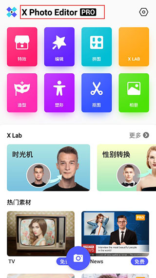 X照片编辑器(X Photo Editor)