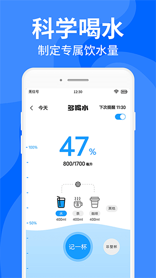 咕咚多喝水app