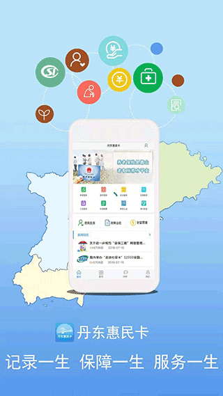 丹东惠民卡app