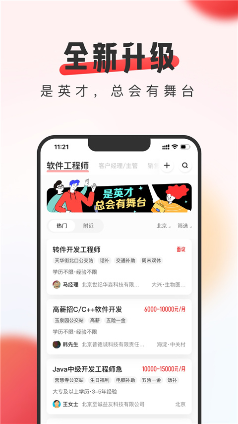 中华英才网招聘app最新版