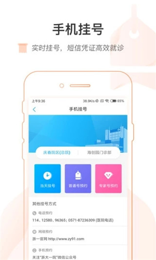 掌上浙一app