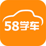 58学车