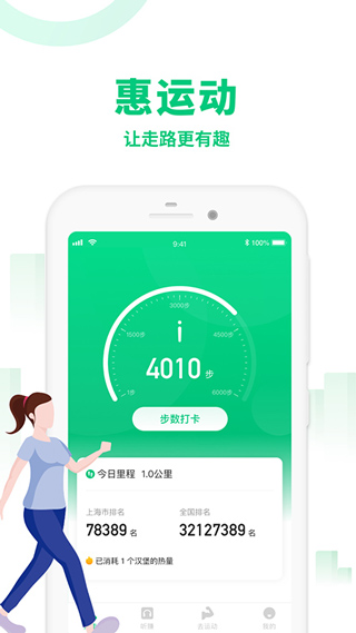 惠运动app