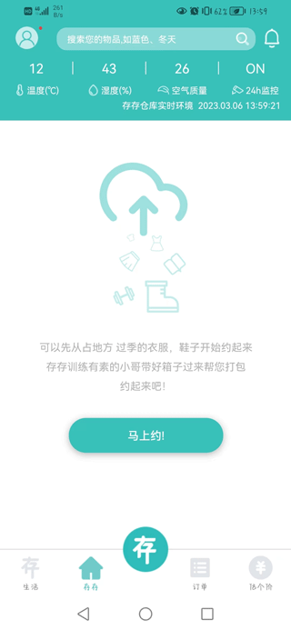 存存搬家app