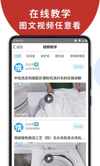 洗衣通app